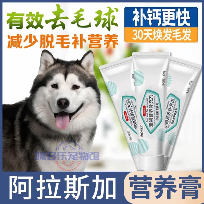 Alaska Exclusive Meme Amino Acid Pet Dogs Love to eat Nutritional Paste Nutritional Supplements Large Dogs