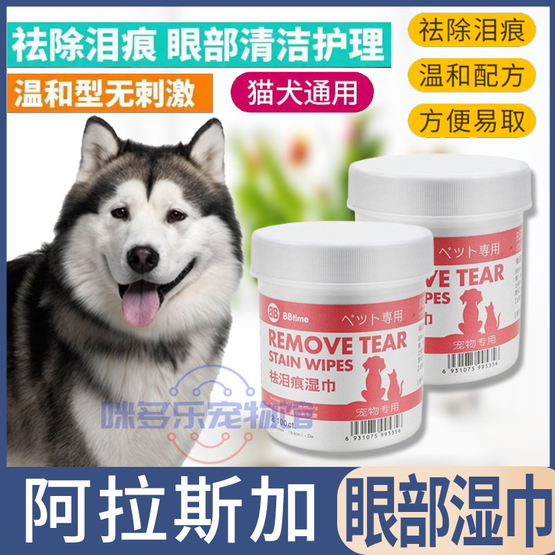Eye wipes wiped eye wipes for Alaska dedicated eyesight bright large dog eye care dog