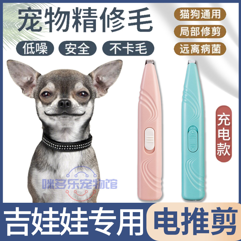 The shaved hair for small dog dog dog for chihuahua special hair shaved shaved feet for electrically pushed rechargeable