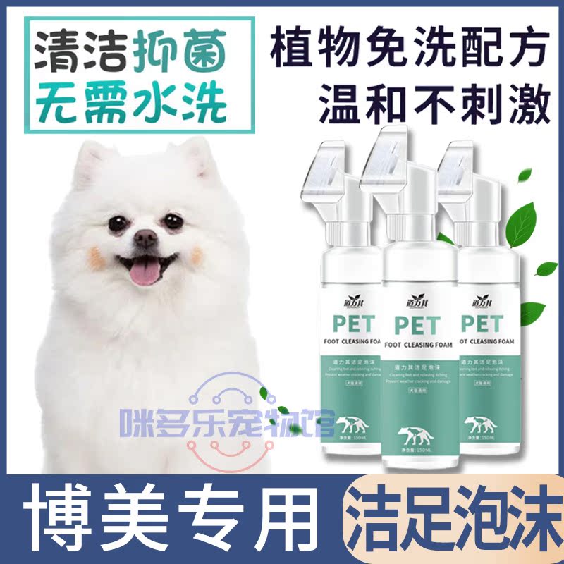 Boomey Special Small Dog Pet Pooch With Clean Foot Foam Washing and Sole Trouble-free sole nourishing washing claws