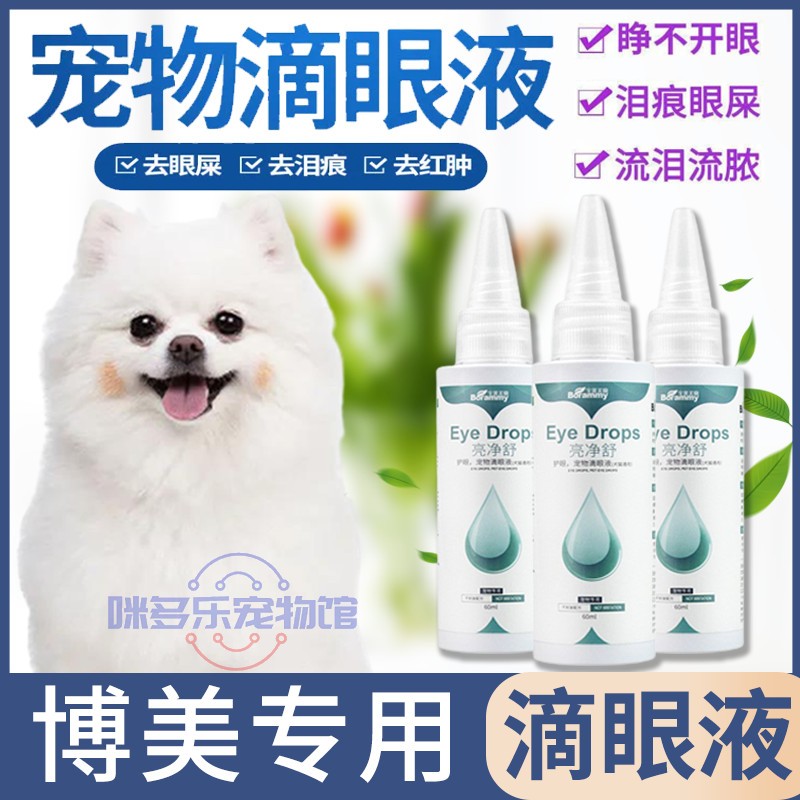The eye drops eye drops for the use of the special care universal puppies pet dogs by the special care and universal puppies, the elderly dog deity and the