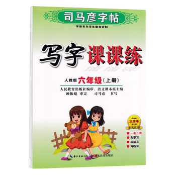 Sixth grade chinese and english textbook synchronized copybook