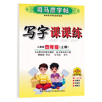 New version of synchronized fourth grade chinese and english practice calligraphy books
