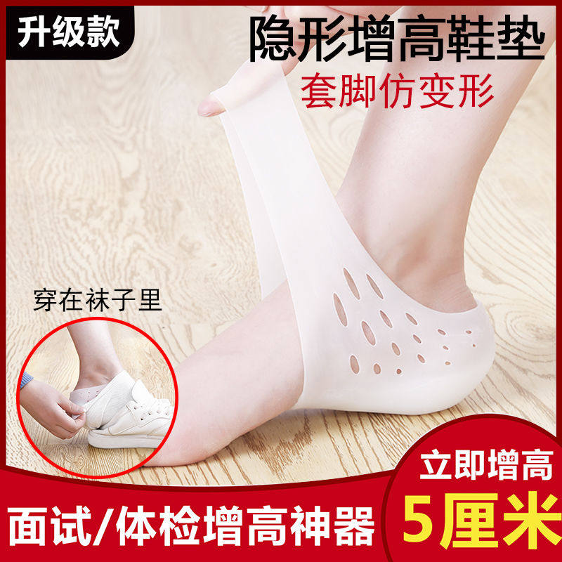 Invisible heightening insole men and women vibrato with the same bionic inner heightening girl silicone interview blind date heightening foot cover