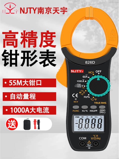 NJTY Tianyu 826D Capacitor Clamps Anti-burn Clamps Ammeter High-precision Digital Clamps Large Clamps AC