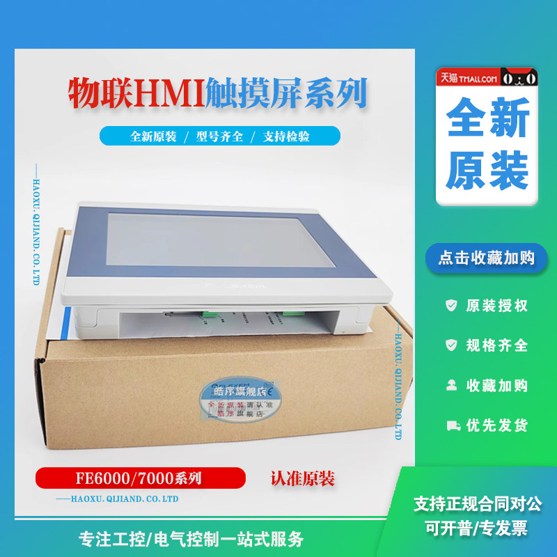 FE7070WE-4G FE7070WE-4G FE7100WE-4G FE7100WE-4G F010 F010 F110 F110 complex HMI touch screen-Taobao