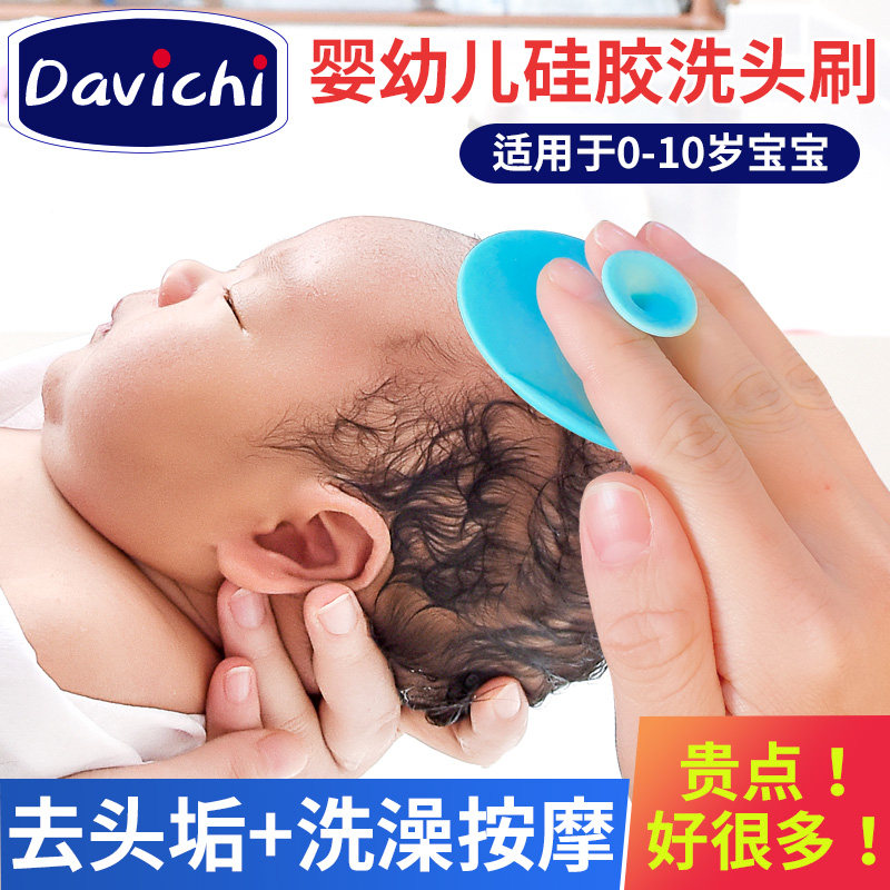 Davichi baby hair washing brush Silicone gel removal baby bath sponge newborn baby bath