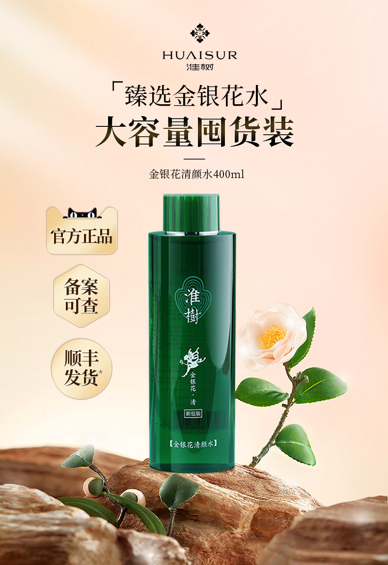 淮树金银花清颜水400ml祛痘控油修复收缩毛孔爽肤水大瓶正品