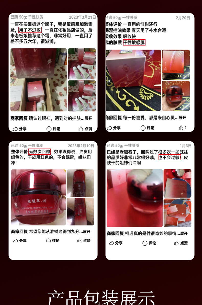 淮树鱼腥草润颜霜50g 秋冬保湿舒缓修护补水不油乳面霜敏感肌护肤