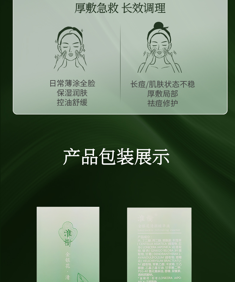 淮树金银花清颜精华液60ml 祛痘保湿修护补水控油正品化妆品官方旗舰店