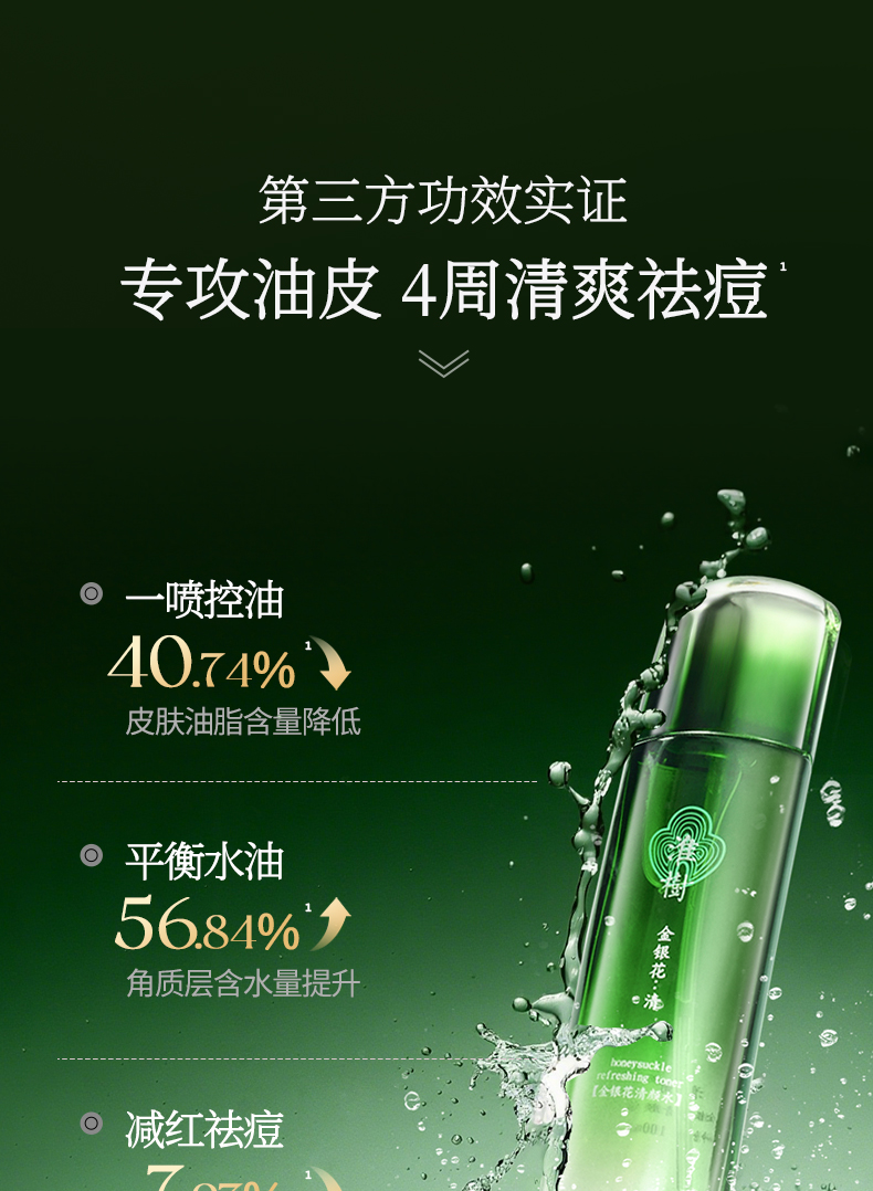 淮树金银花清颜水保湿补水喷雾控油祛痘爽肤水官方正品