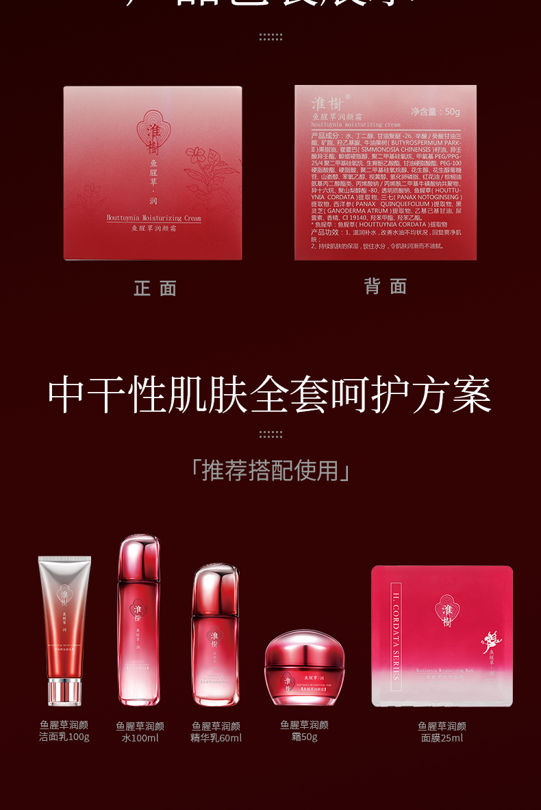 淮树鱼腥草润颜霜50g 秋冬保湿舒缓修护补水不油乳面霜敏感肌护肤