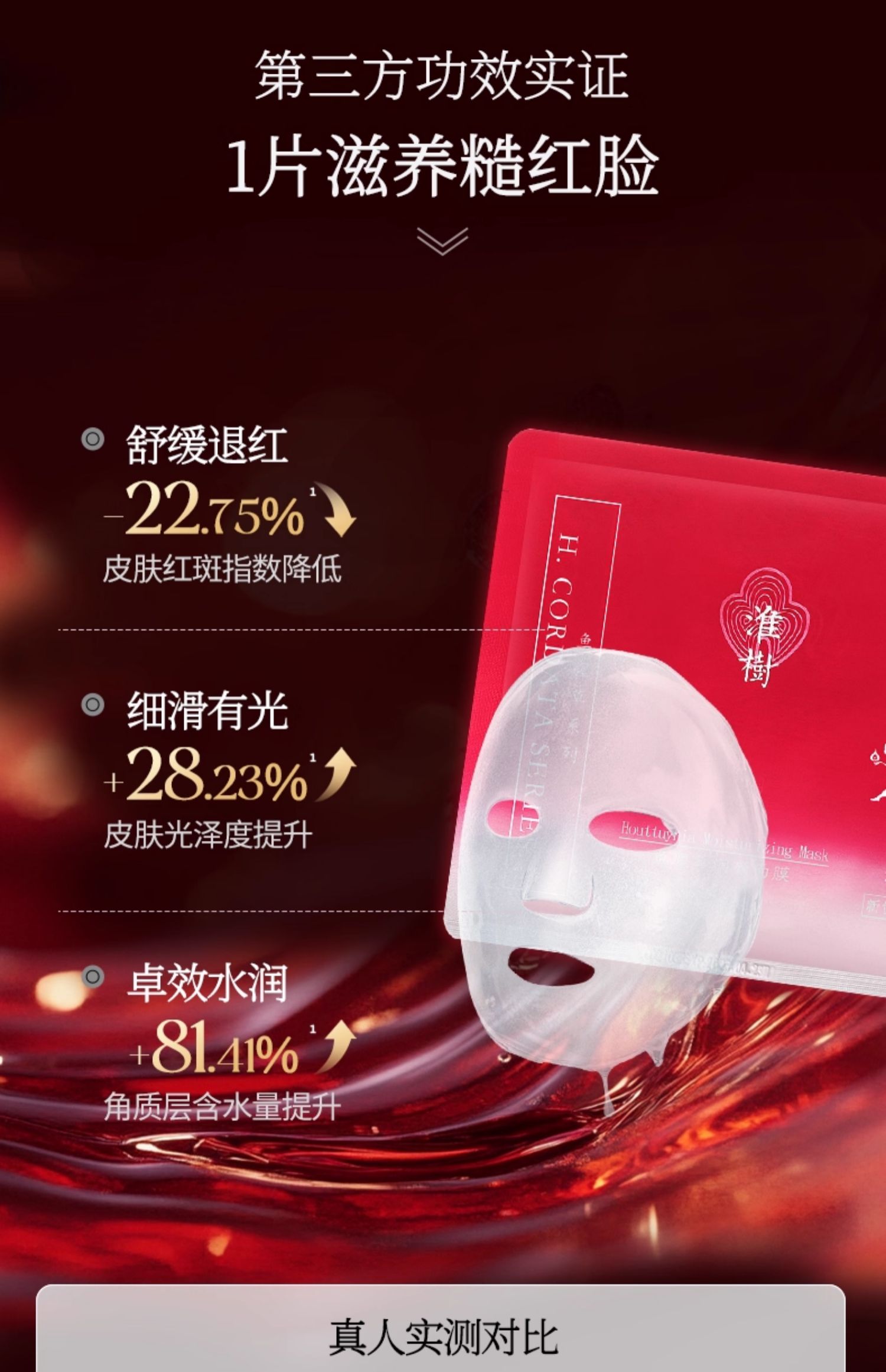 淮树鱼腥草润颜面膜 补水保湿舒缓滋养免洗干性敏感肌肤面膜