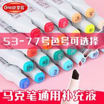 Master Mark Pen Supplement Universal Filling Ink Touch Mark Pen Water 67 71 76 Alcohol Oily Fine Arts Raw Special 48 Color Complementary Liquid Paint 36 60 60 Color 80