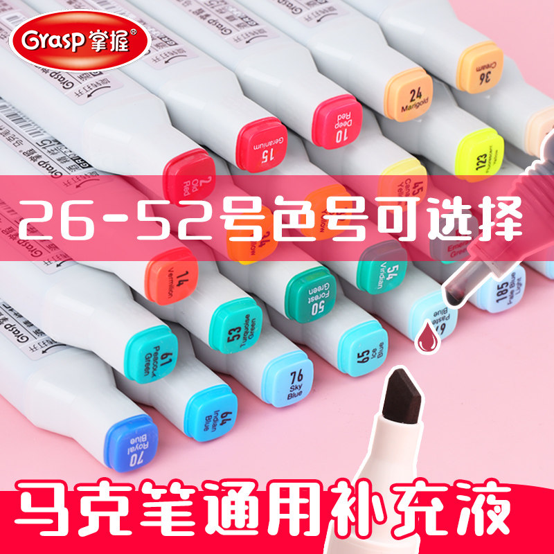 Master Mark Pen Supplement Universal Fill Ink Touch Mark Pen Water 35 46 54 Supplementary ink Alcohol oily 48 color Supplementary liquid filling liquid 36 60 60 Color 80 Color-T