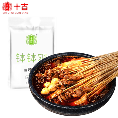 十吉钵钵鸡冷串串调料
