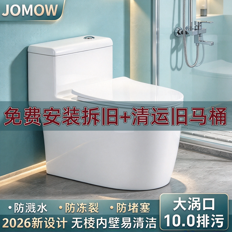 Jomow Household Egg-Shaped Toilet with Strong Flushing Power, No Lip, Large Pipe Diameter, Frost-Proof, Includes Installation and Removal, Old Toilet Removal Service
