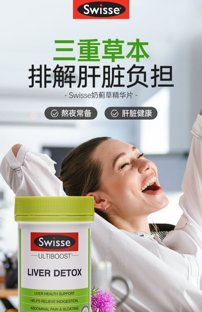 澳洲进口 Swisse 奶蓟草片 120片 养肝护肝 图1