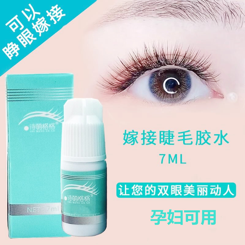 Mascara planting grafted eyelash glue super-stick without irritation and tasteless, and it is not spicy for pregnant women to be available