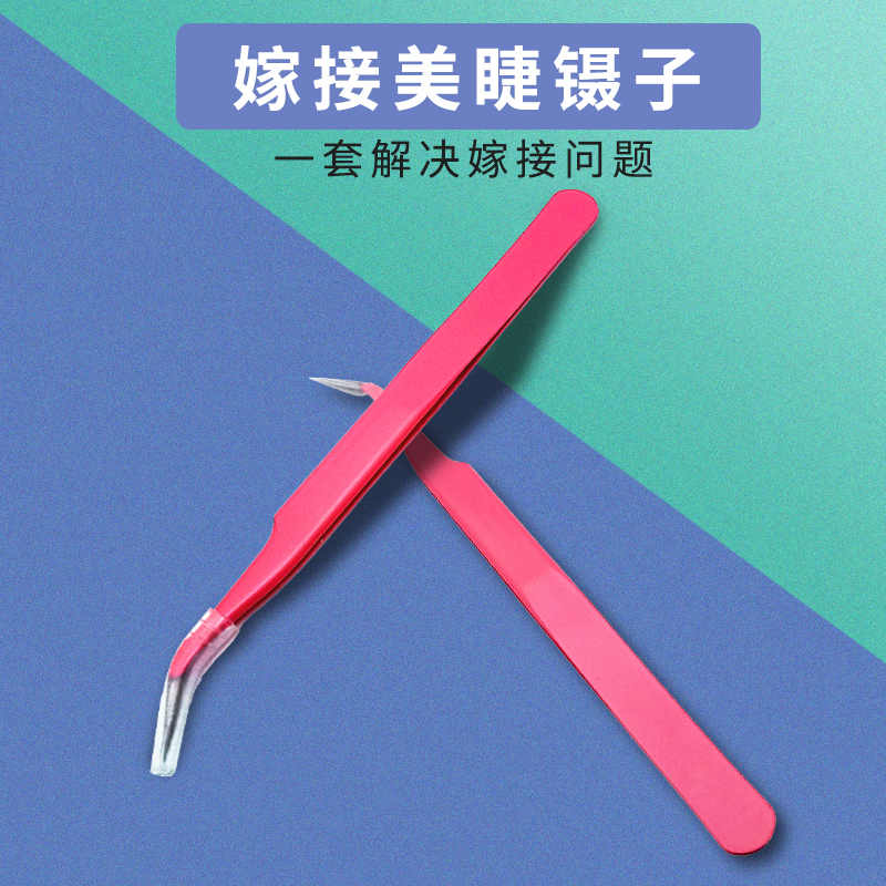 Grafting eyelashes contact high-precision tweezers elbow beauty tools planting eyelashes one second flowering special tweezers