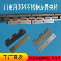304 stainless steel keel clip transparent PVC plastic curtain frame factory acid and alkali resistant track soft door curtain accessories 304