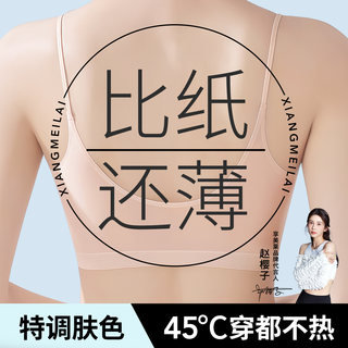 Ultra-Thin Liquid Foundation Bra for Women, Seamless, Invisible, Breathable, Summer Thin Straps, Side Breast Collection, Anti-Sagging
