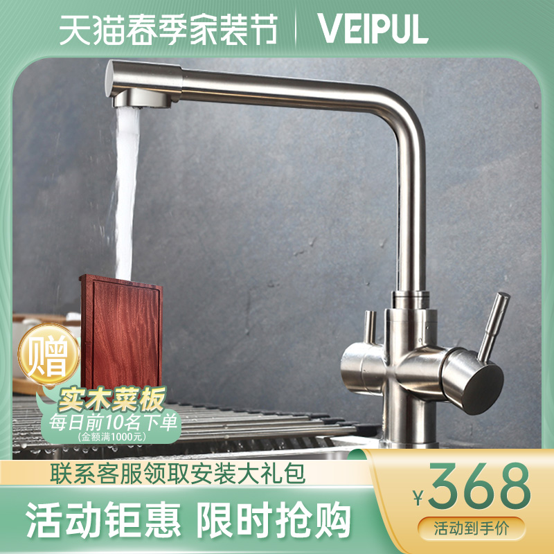 304 stainless steel kitchen tap hot and cold water pure water three-in-one hot and cold balcony sink wash basin tap