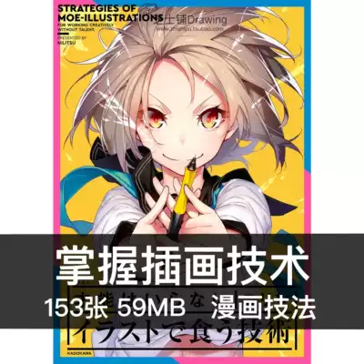 插画技法绘画构图神技作画才能はいらないイラストで食う技術