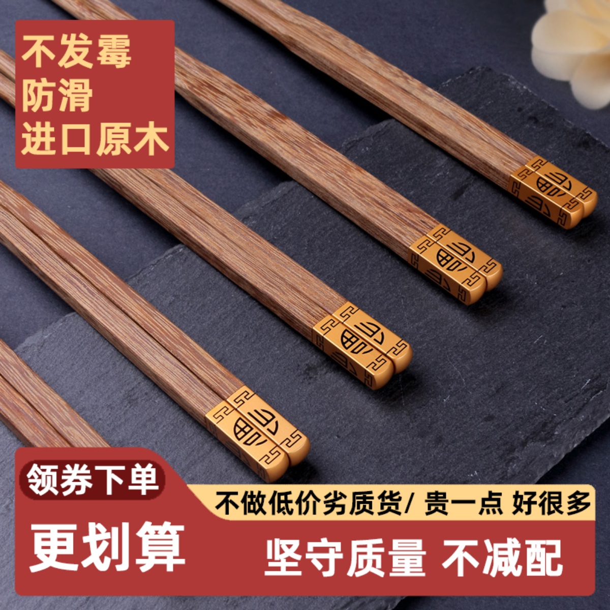 Chicken Wings Wood Chopsticks Home Solid Wood Wood Mold Anti-Slip High-end Red Wood Chopsticks 2021 Family new Chinese upscale