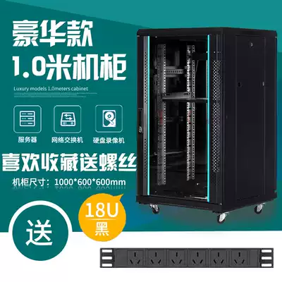 19-inch standard luxury network Cabinet Lianyi core server cabinet 1 meter 18u monitoring network Cabinet weak current switch router cabinet thickening