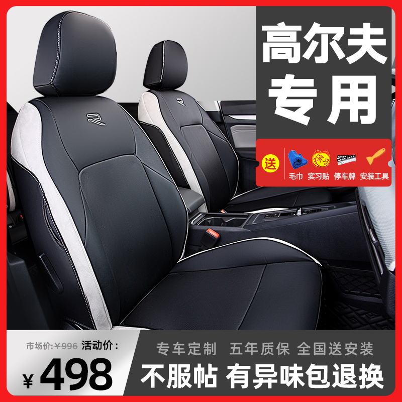 Foss Golf7 seat cover all-bag Four Seasons Golf 6 7 5 Golf 8 Special car cushion seat cover