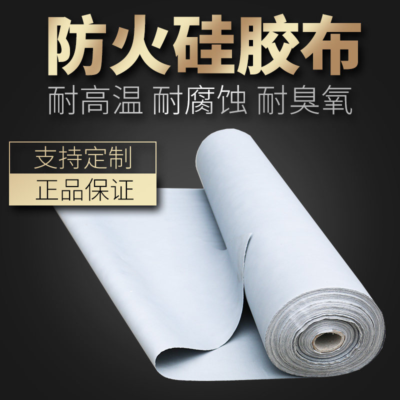 Fireproof cloth Flame retardant clothSilicone clothFiberglass silicone clothFireproof waterproof flame retardant soft link High temperature resistant cloth