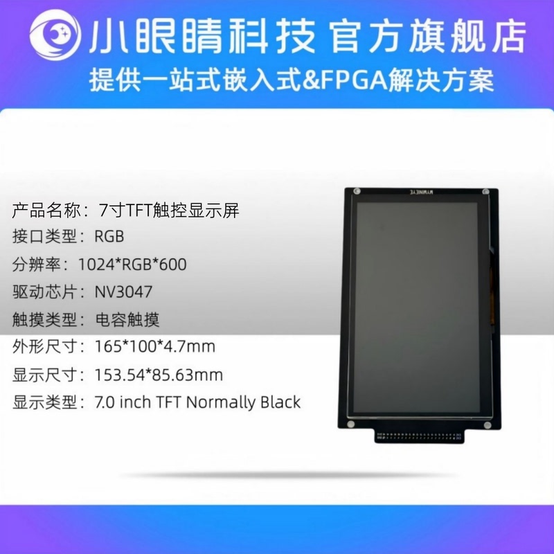 Small Eye Semiconductor 7inch Tft Touch Display 1024Xrgbx600 Touch Screen Small Eye Semiconductor 7inch Tft Touch Display 1024Xrgbx600 Touch Screen