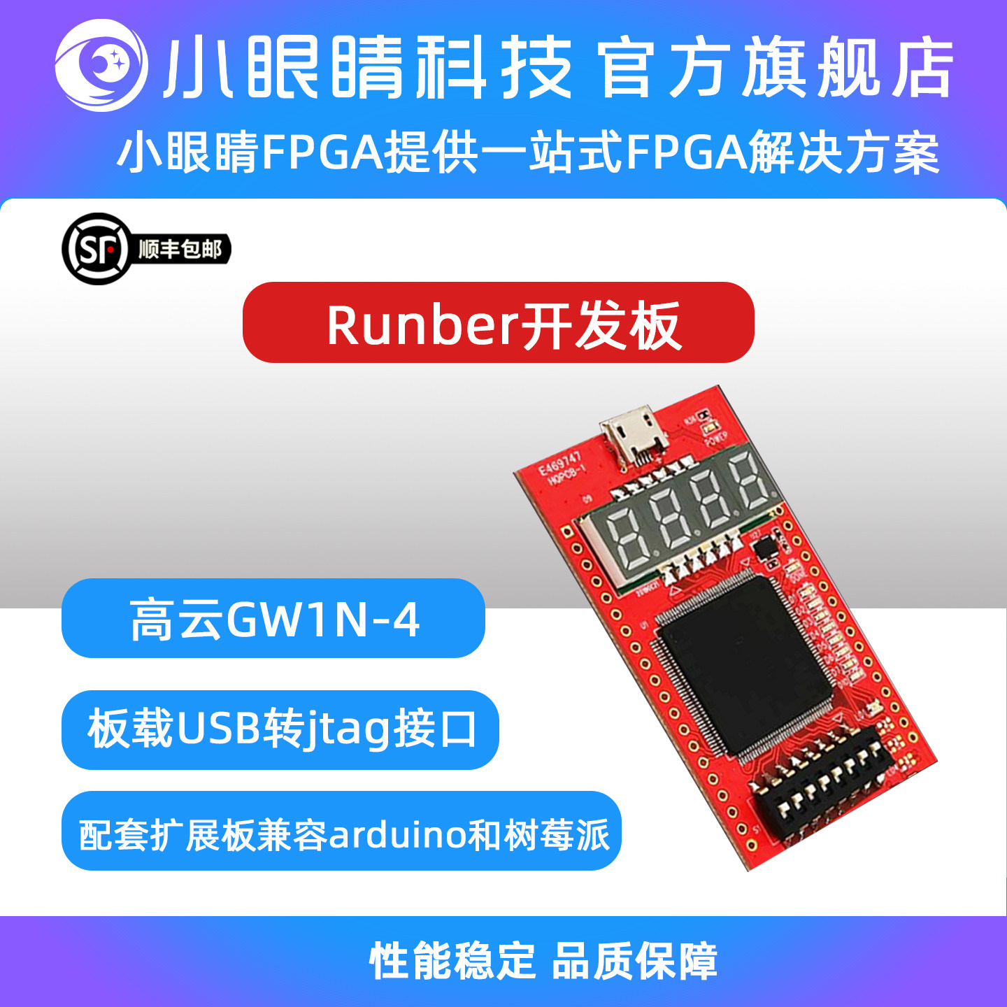 高云 FPGA开发板 Runber开发板（免费赠送底板）小眼睛FPGA开发板