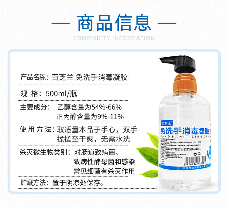 75%酒精消毒免洗洗手凝胶 500ml 图2