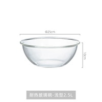 [Мелкий тип 2,5 л] Чаша из термостойкого стекла