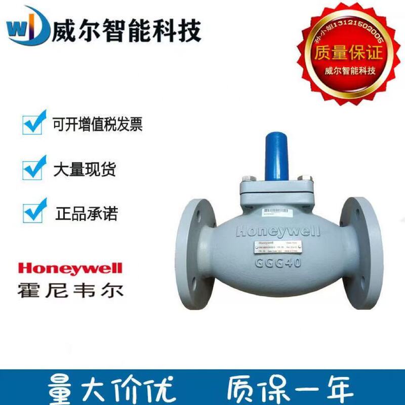Honeywell V5Gv2W080F-E/050/065/100/125/150 Flange Proportion Adjustment Two-Way Water Valve