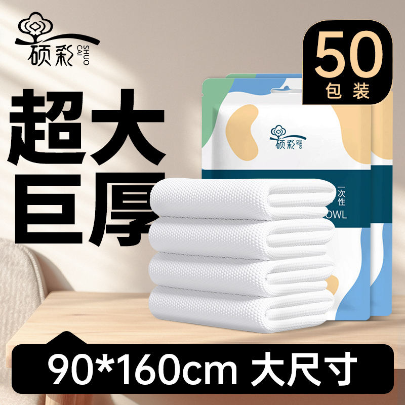 50 Packs of Disposable Bath Towels, Enlarged and Thickened, Individually Packaged for Travel, Pure Cotton Compressed Towels, Hotel Portable Supplies