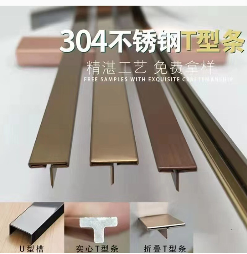 Керамические уголки 典爵阁不锈钢条压条4t型条收边压线条装饰镶嵌条金属木地板防滑
