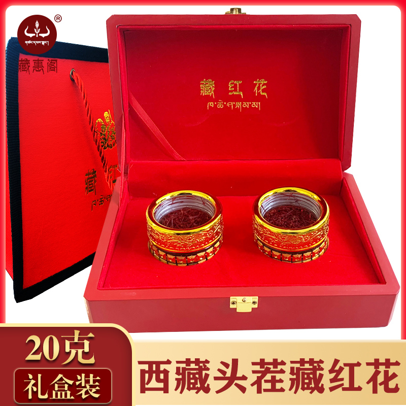 (Recommended for gifts) Saffron Tibetan filament head stubble Saffron 20g gift box for women