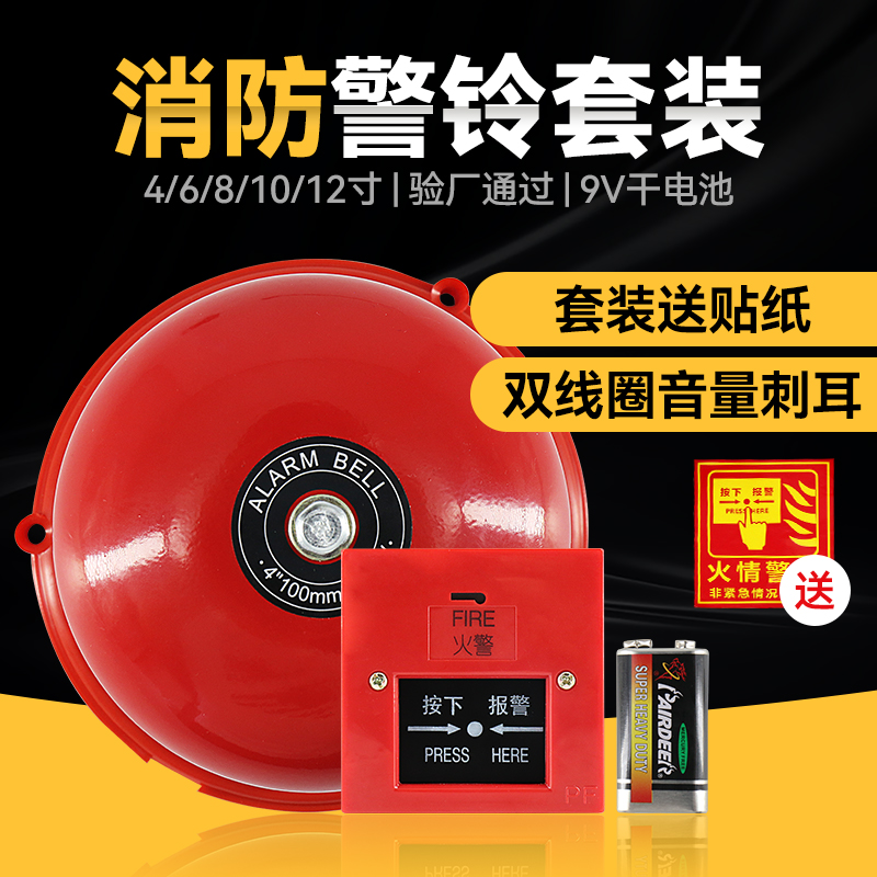 Fire Alarm 4 6 8 12 inch Fire Alarm Alarm School Factory Manual Alarm Electric Bell Set 220V