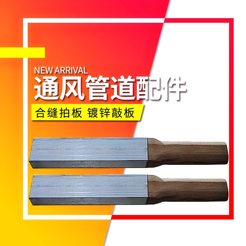 Ventilation pipe fittings Seam clapper White iron special square ruler pipe Banging wood tools Galvanized sheet knocking plate