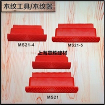 Wood grain ware imitation wood grain tool wood grain roller wood grain roller wood grain sheet art lacquer texture coating tool 3 inch 6 inches