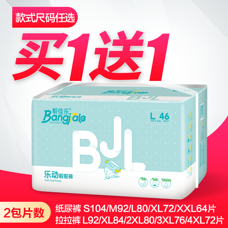 Help Jiale baby pull-up pants L male and female baby diapers XL ultra-thin dry and breathable baby diapers L92 pieces