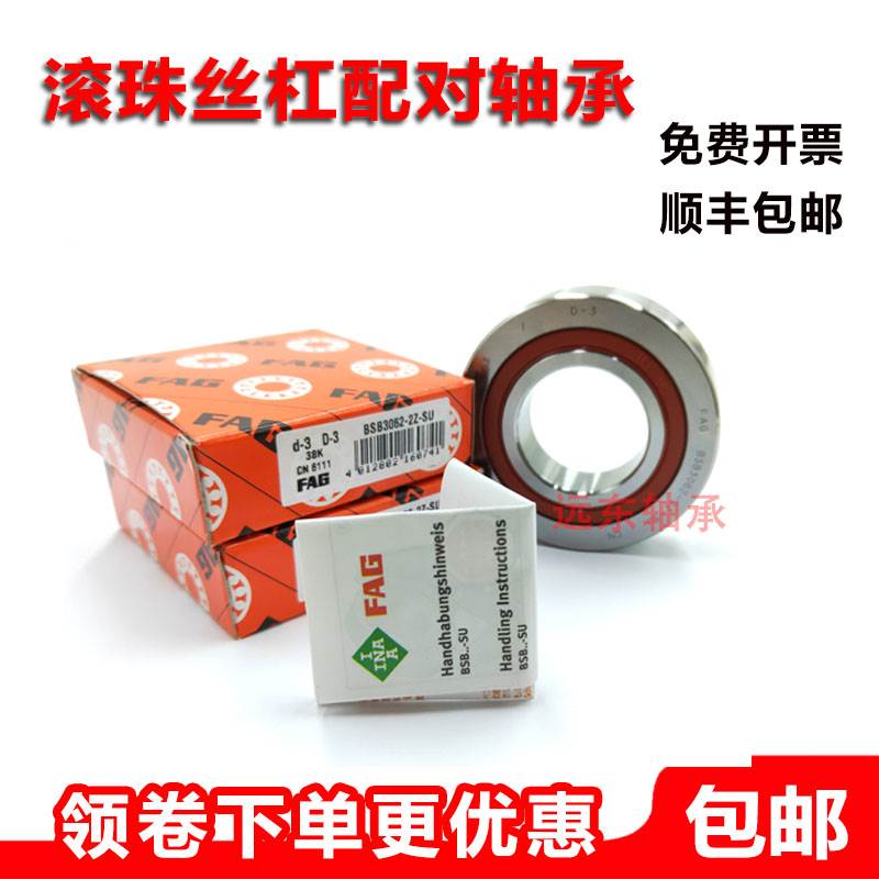 FAG ball screw pairing bearing BSB 1747 2047 2562 3062 3572 4072-2Z-SU