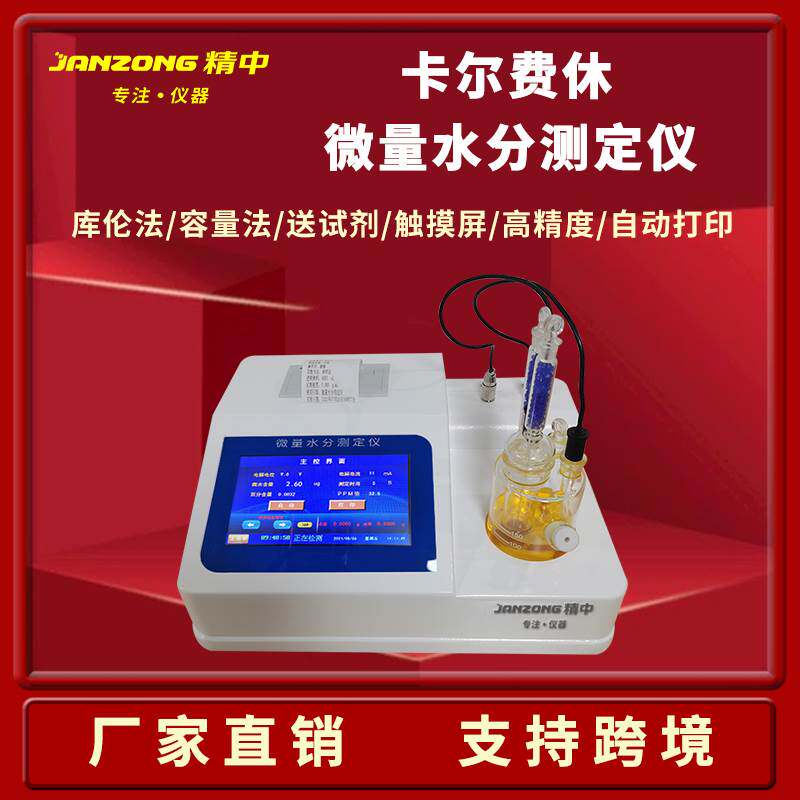 Automatic Carlfie Meter Liquid Solid Content Coullen Measurement Trace Tester