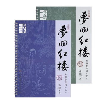 Hairpin small regular script copybook girls font hard pen beautiful mrs. wei's dream of red mansions poetry groove practice calligraphy book for adults, high school students and college students quick ancient style regular script pen copying practice copybook