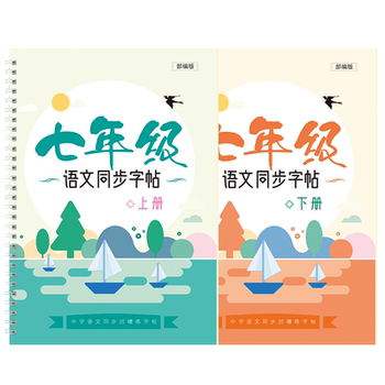 Grade 7-9 copybook regular script seventh, eighth and ninth grade chinese language volume one and two simultaneous groove practice copybook people's education edition middle school students practice writing quick junior high school students first grade second grade third grade regular script pen copy hard pen calligraphy practice book