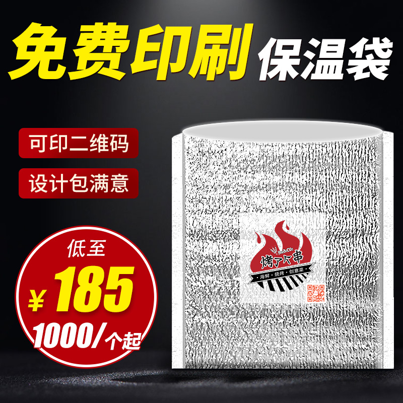 Aluminum Foil Insulation Bag Disposable Thickened Takeaway Barbecue Seafood Milky Tea Fruit Refreshing Pizza Insulation Pack 1000