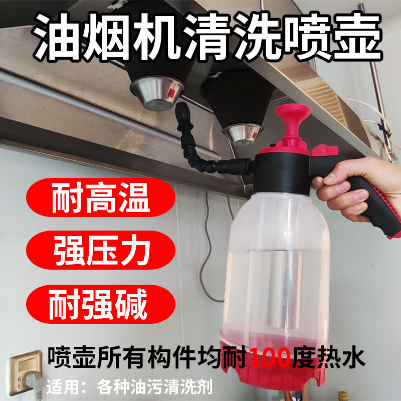 2 liters of 100-degree hot water resistant to high temperature and high pressure anti-corrosion acid-base range hood cleaning cleaning oil agent special watering can